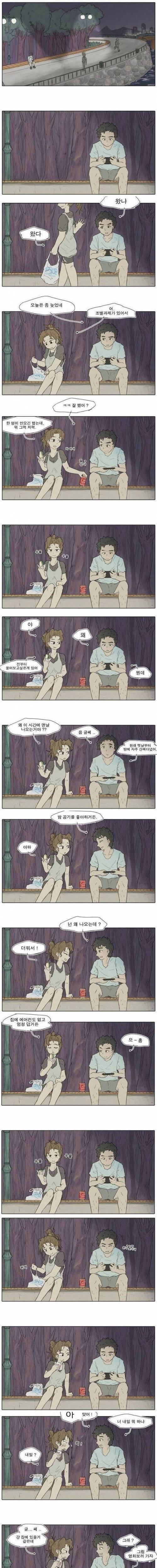 밤에 산책하는 만화.jpg