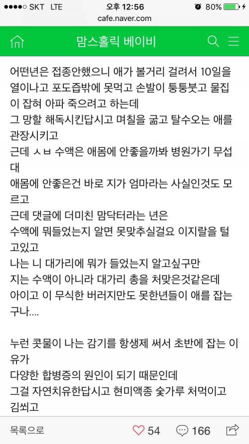 [욕많음]무분별한 대체의학.jpg