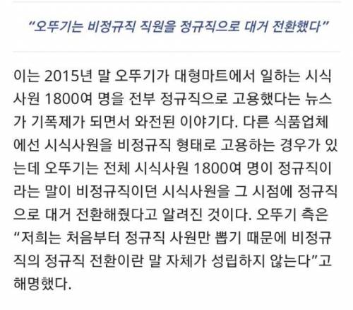 오뚜기 비정규직 - 정규직 전환 거짓말