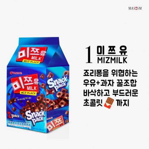 음료수로 만들면 맛있을것 같은 과자들