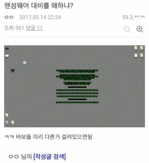 랜섬웨어 대비를 왜하냐?.jpg