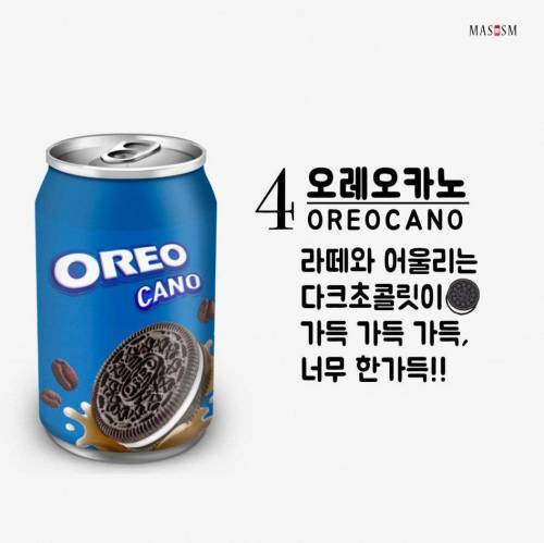 음료수로 만들면 맛있을것 같은 과자들