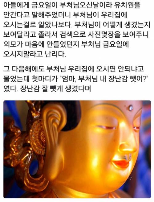 엄마, 부처님 내 장난감 뺏어?