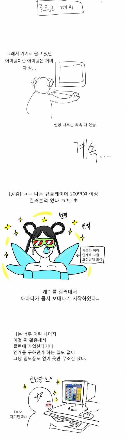 [스압]200만원 현질한 썰.jpg