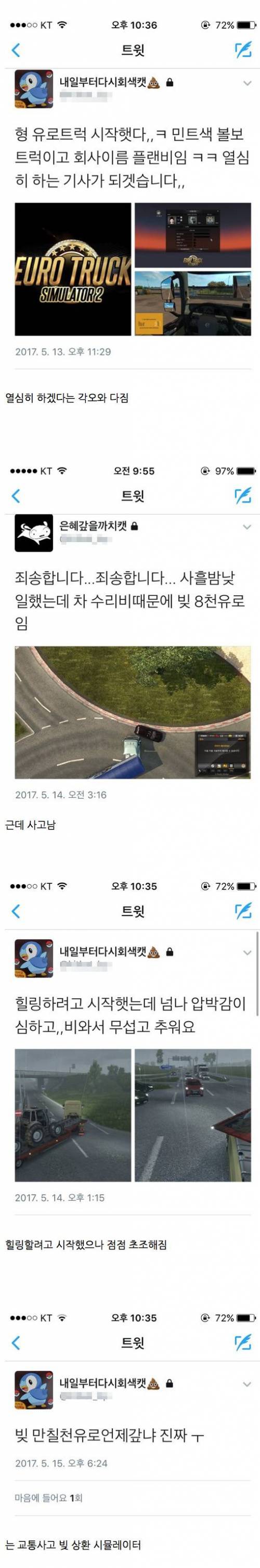 훈훈한 게임 유로트럭 진행기.jpg