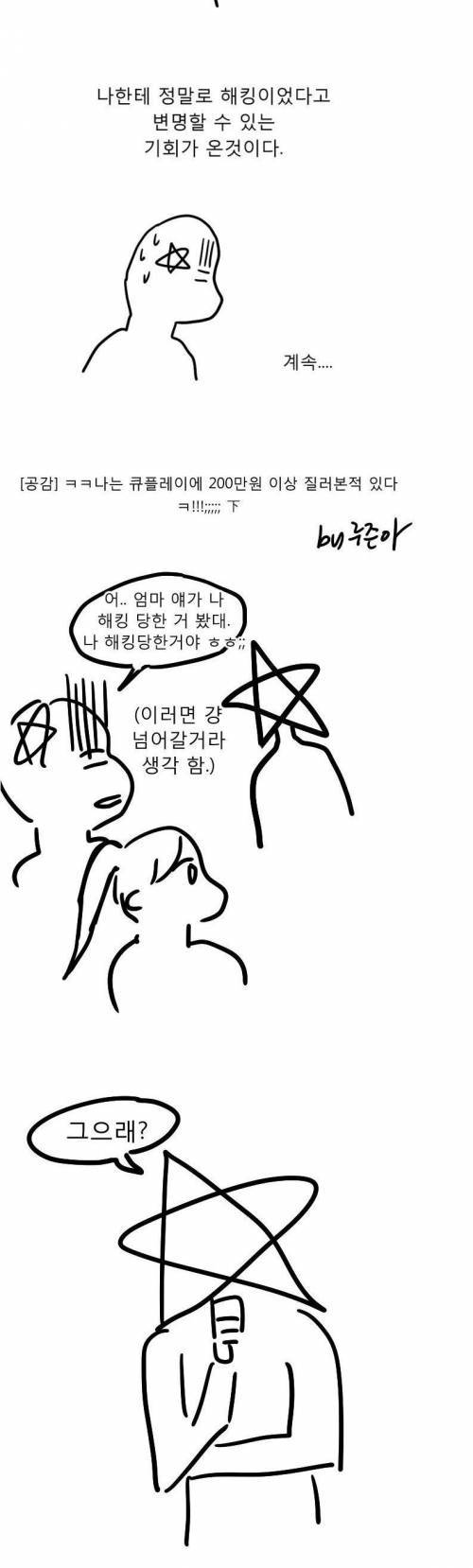 [스압]200만원 현질한 썰.jpg