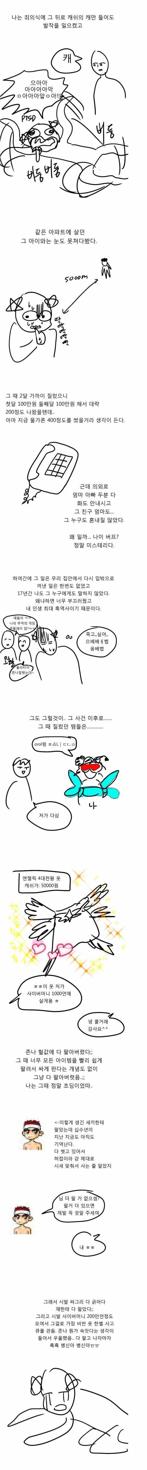 [스압]200만원 현질한 썰.jpg