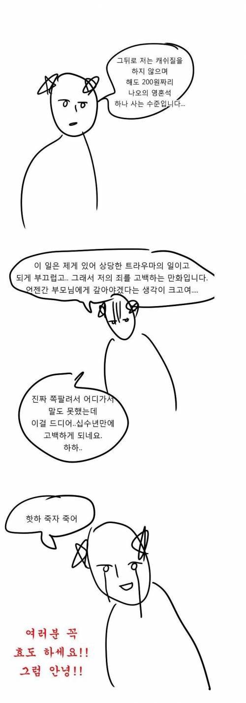 [스압]200만원 현질한 썰.jpg