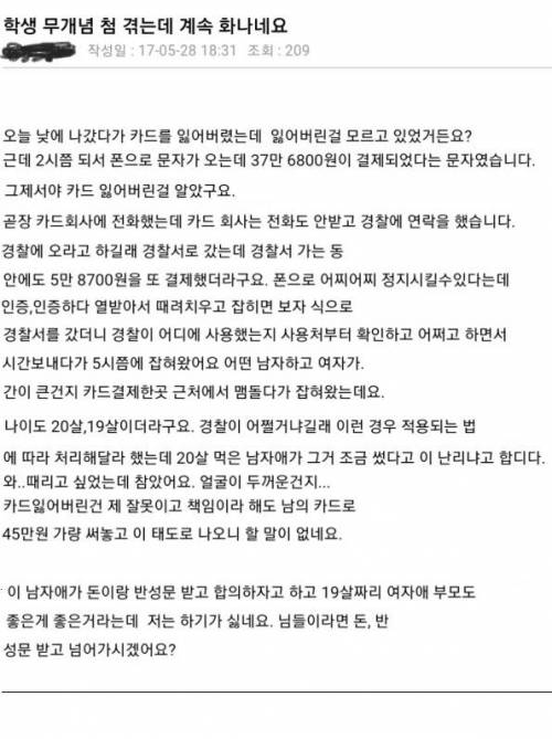 주운 카드로 돈 훔쳐써놓고 적반하장