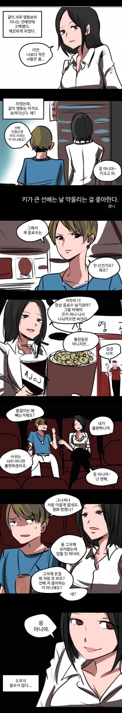 고백했다가 차였다