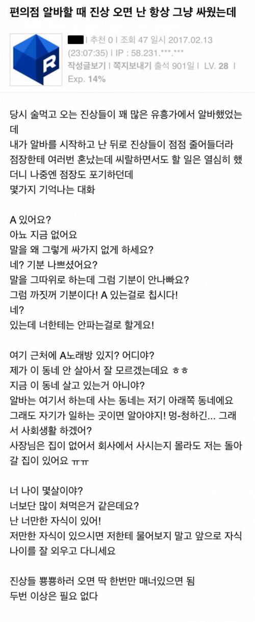 편의점 알바할 때 진상 오면