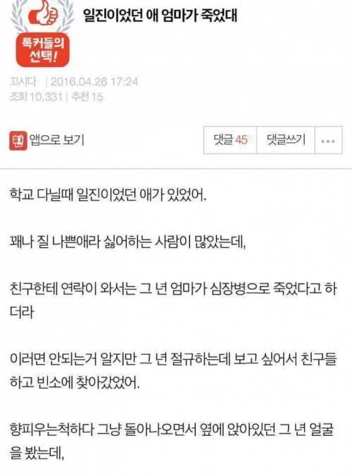 일진이었던 애 엄마가 죽었대