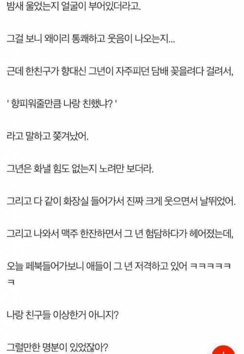 일진이었던 애 엄마가 죽었대