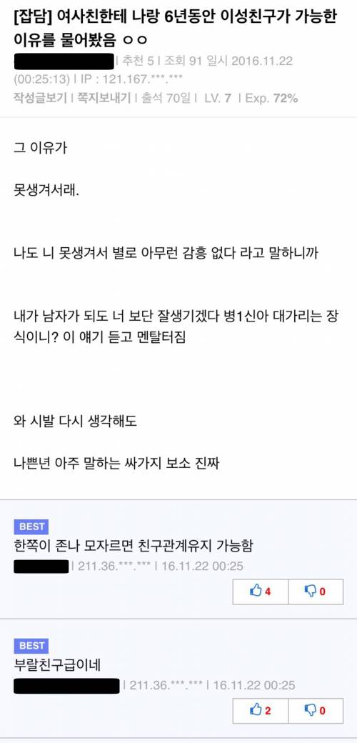 6년간 이성친구가 가능했던 이유