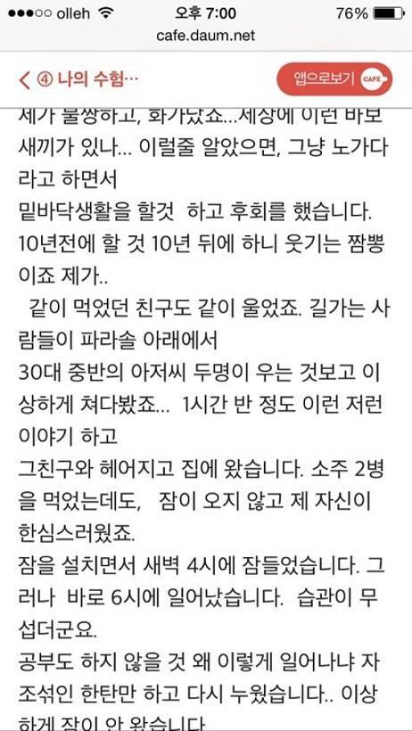 10년 공시생활 포기했습니다