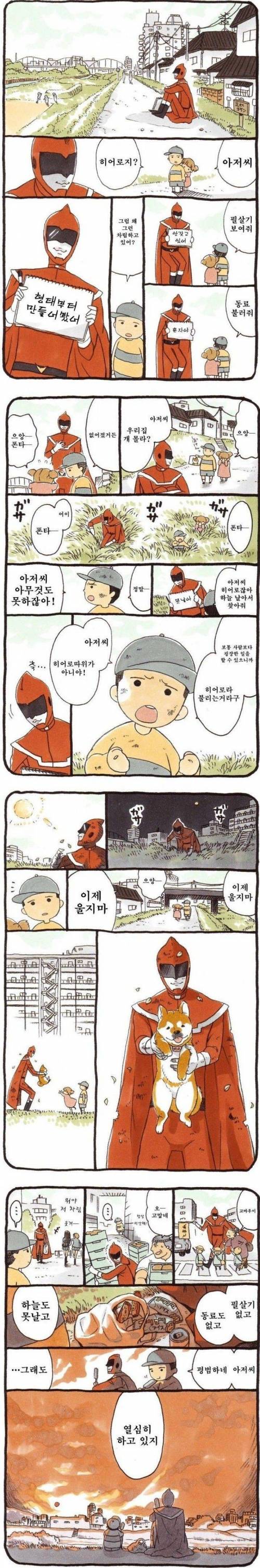 무능력한 히어로 만화