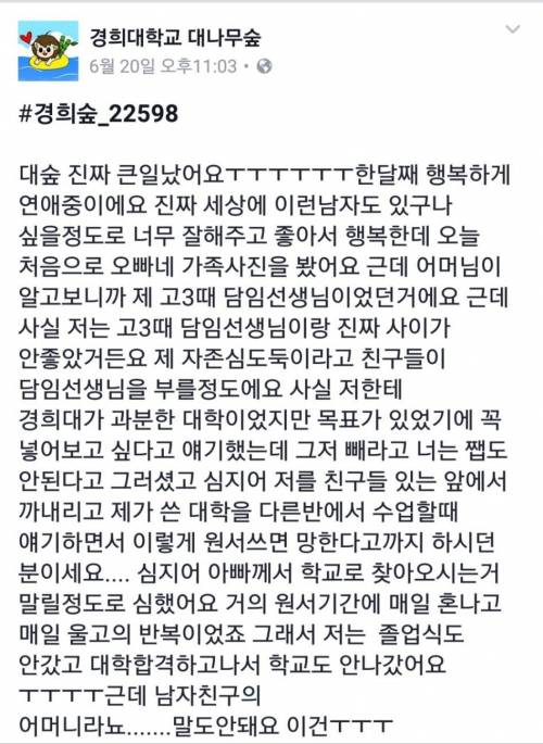 남친의 어머니가 고딩 때 선생님