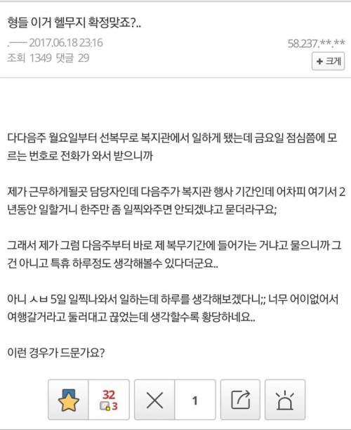 공익 근무지 헬 당첨