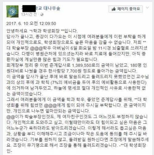 학생회장이 공금을 사용하는 방식