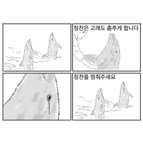 칭찬은 고래도 춤추게 한다.