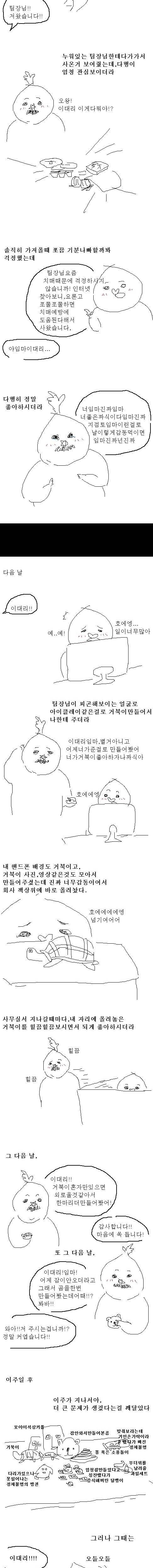 [스압]팀장님 치매 예방해주다가 전쟁으로 번진 만화