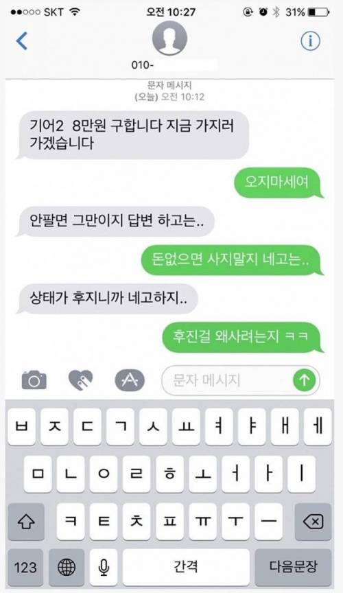 중고나라의 싸움.jpg