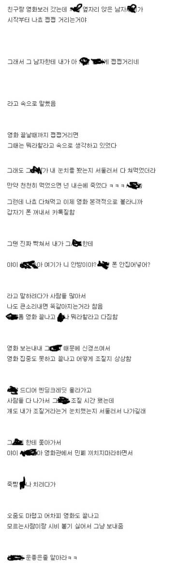 심야영화 보러갔다 민폐충 정의구현한 썰