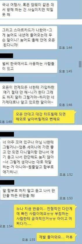 아는 누나의 다단계 대참사