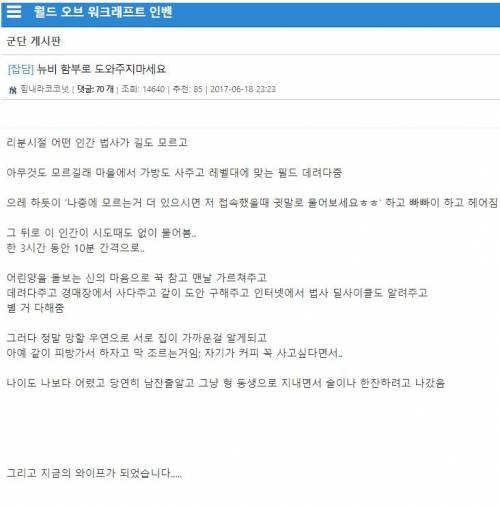 뉴비 함부로 도와주면 안되는 이유