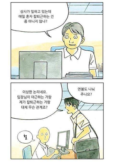 연봉도 나눠 주나요?.jpg