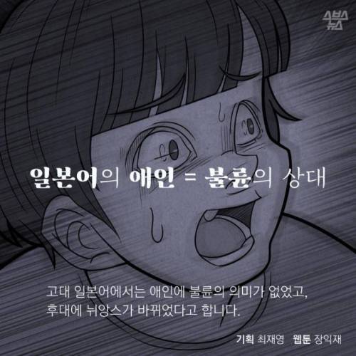 한중일 애인(愛人)의 차이