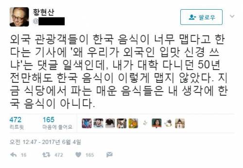 매운 한국음식에 일침