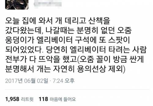 몇달전부터 엘리베이터에 누가 오줌을 싸기 시작했다