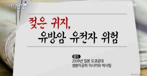 젖은 귀지 나오면 유방암 위험