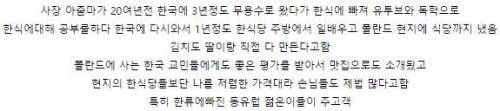 폴란드인이 운영하는 한식당