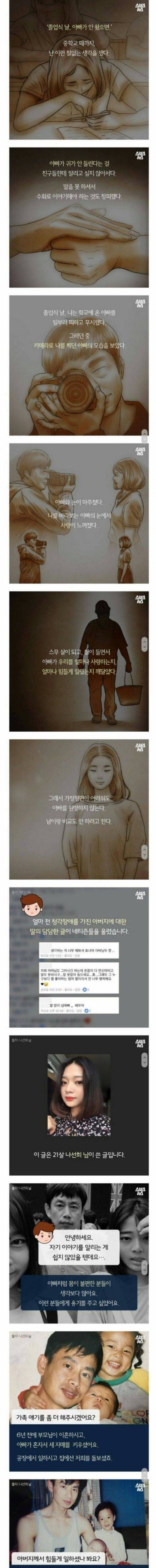 나는 아빠의 장애가 부끄러웠다