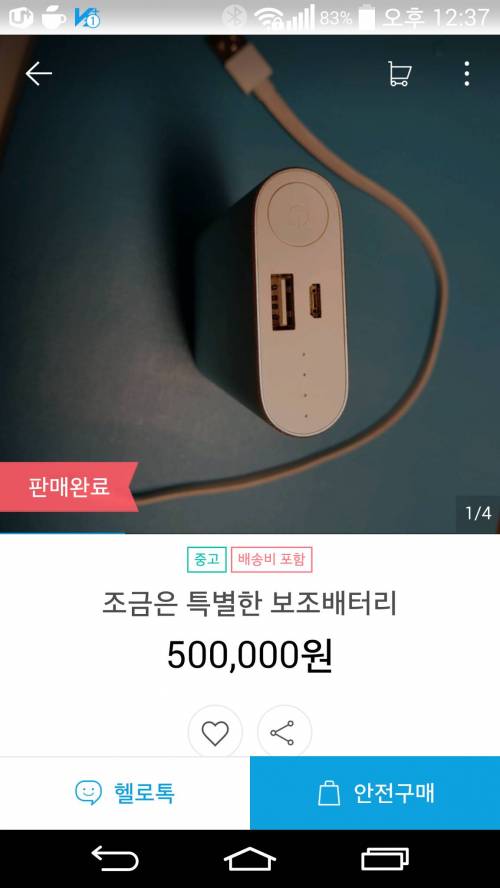 중고거래는 이정도는 팔아줘야지