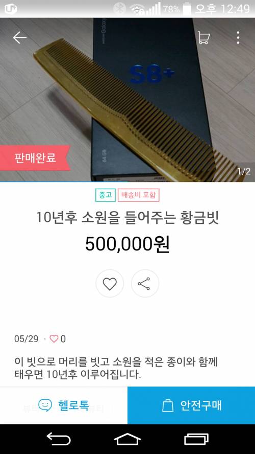 중고거래는 이정도는 팔아줘야지