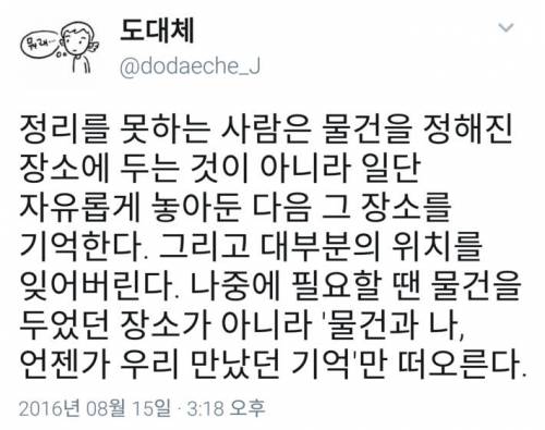 정리 못하는 사람의 특징