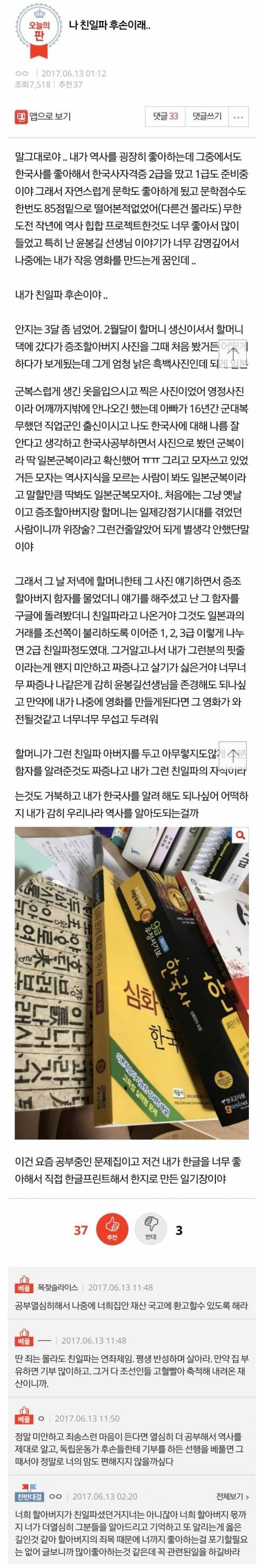 내가 친일파의 자손이라는 것을 알았다