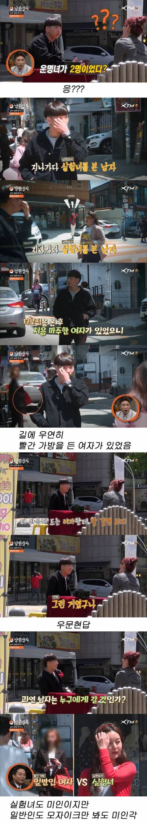 길에서 우연히 운명의 여자를 만나게 된다면?