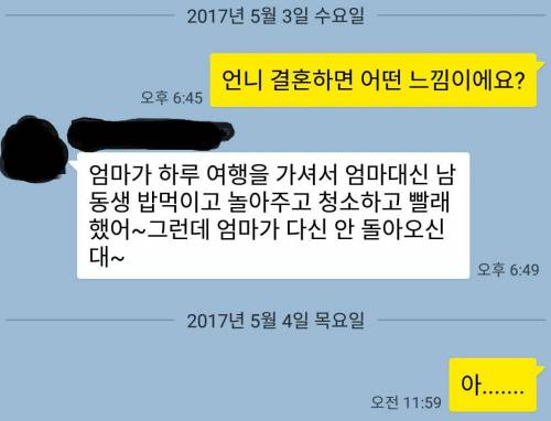 언니 결혼하면 어떤 느낌이에요?