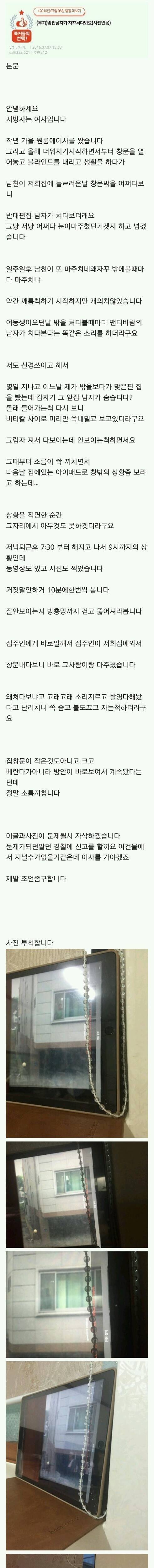 앞집 남자가 자꾸 쳐다봐요