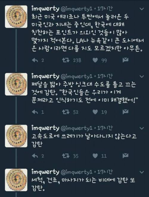 외국인들이 한국에 와서 감탄하는 점들