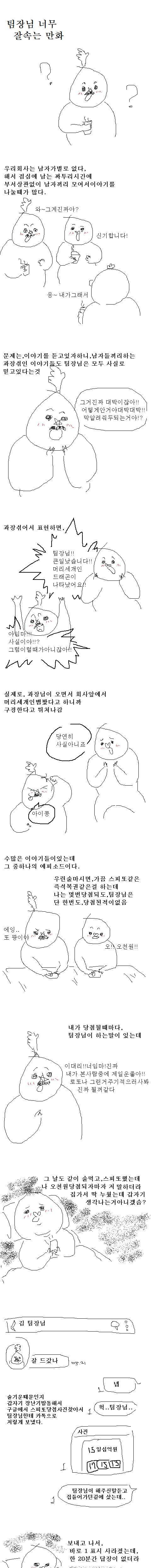 팀장님 너무 잘 속는 만화.jpg