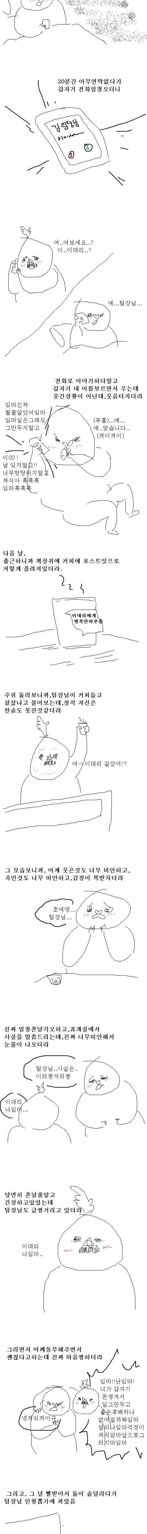 팀장님 너무 잘 속는 만화.jpg