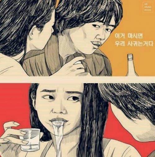 이거 마시면 우리 사귀는 거다.jpg