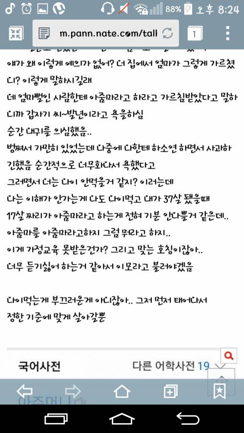 37살한테 욕먹은 17살