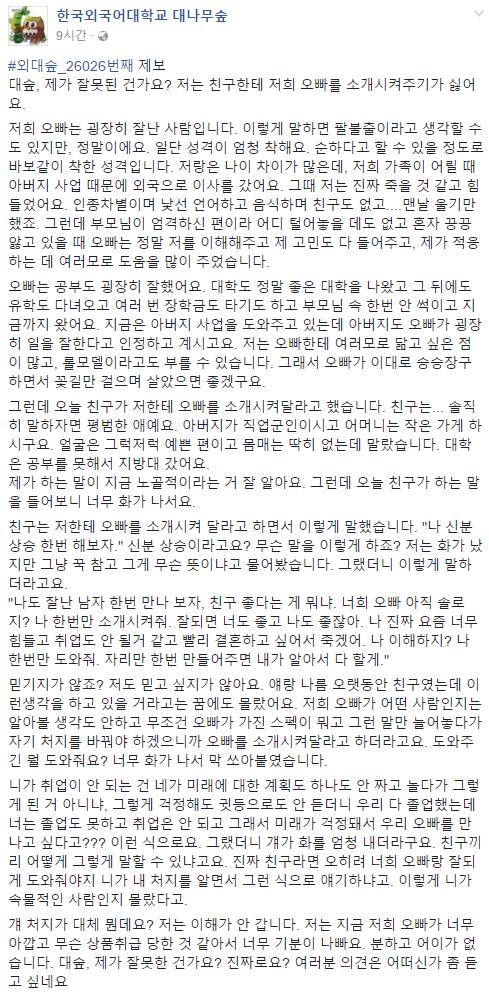 친구한테 오빠 소개시켜주기 싫은 여동생