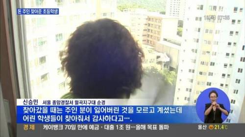 현금 주인 찾아준 초등학생들.jpg